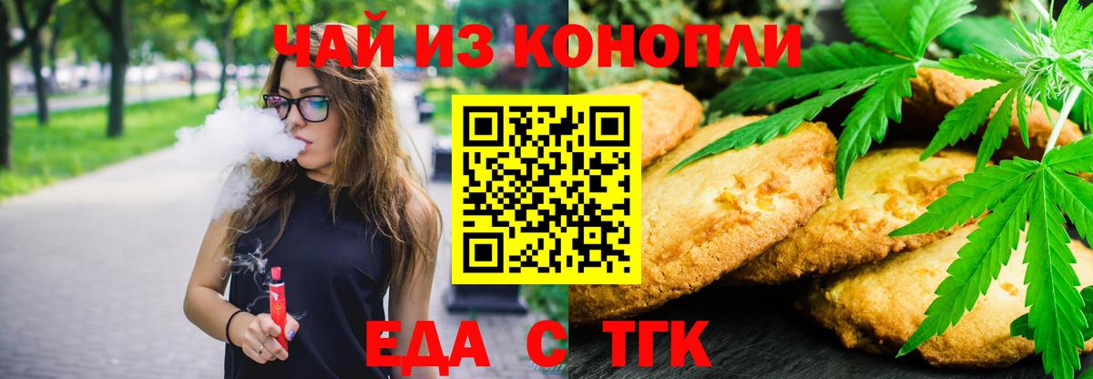 Печенье с ТГК конопля  Вход с VPN  Георгиевск 