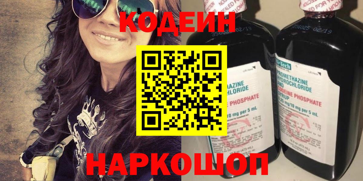 Кодеиновый сироп Lean напиток Lean (лин) Георгиевск