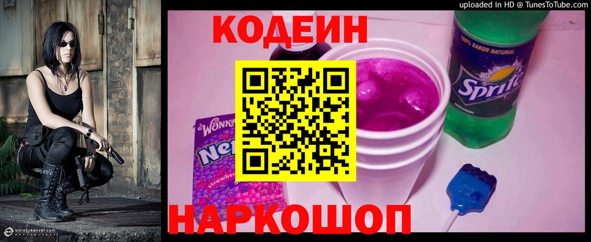 Георгиевск  Кодеин Purple Drank  Вход с VPN 