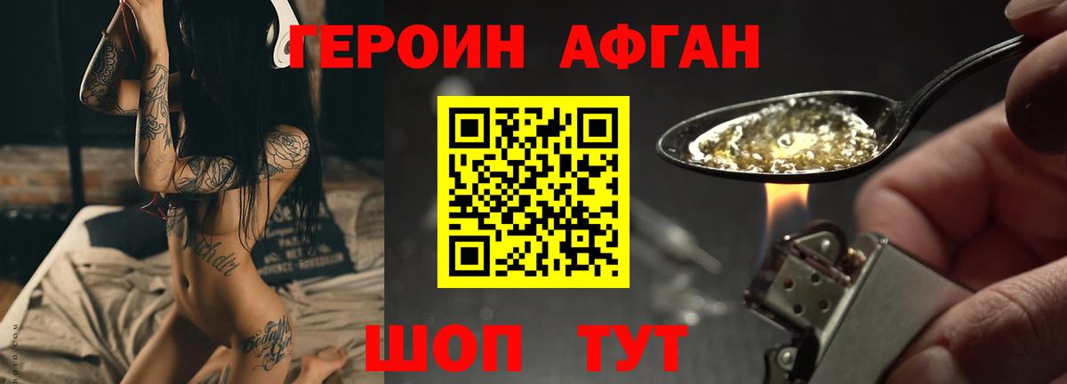 ГЕРОИН герыч Георгиевск