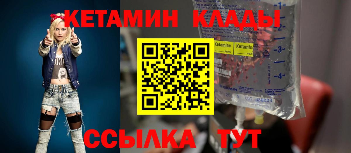 Георгиевск  Кетамин ketamine  Вход с VPN  Кетамин VHQ 