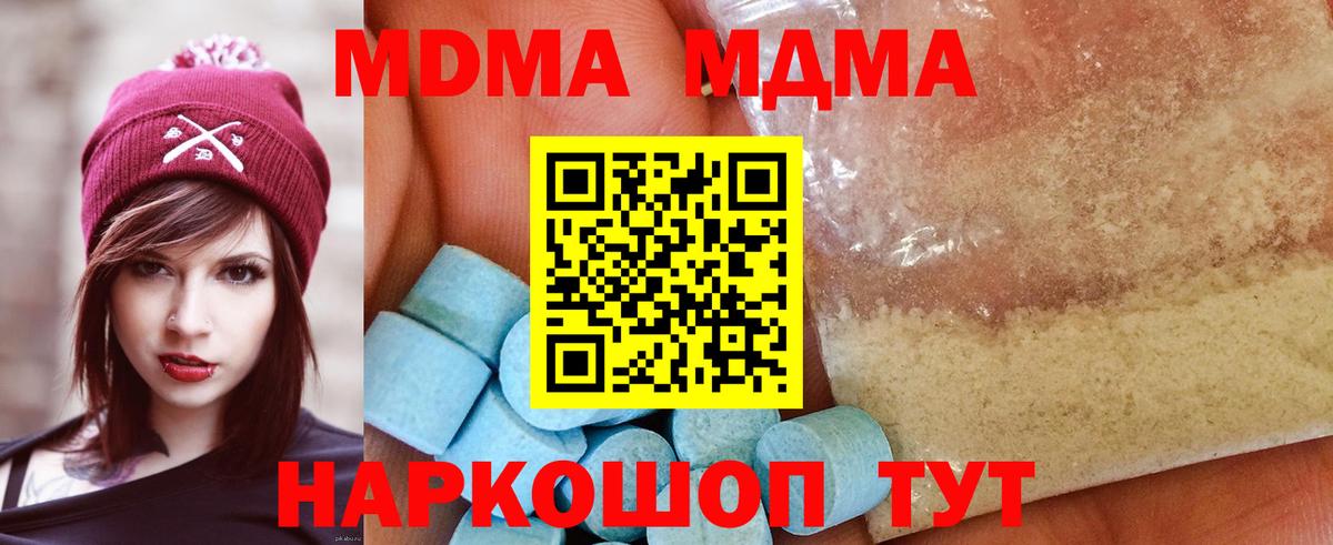 МДМА crystal  Вход с VPN  Георгиевск 