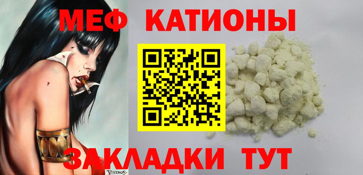 Меф мука Георгиевск