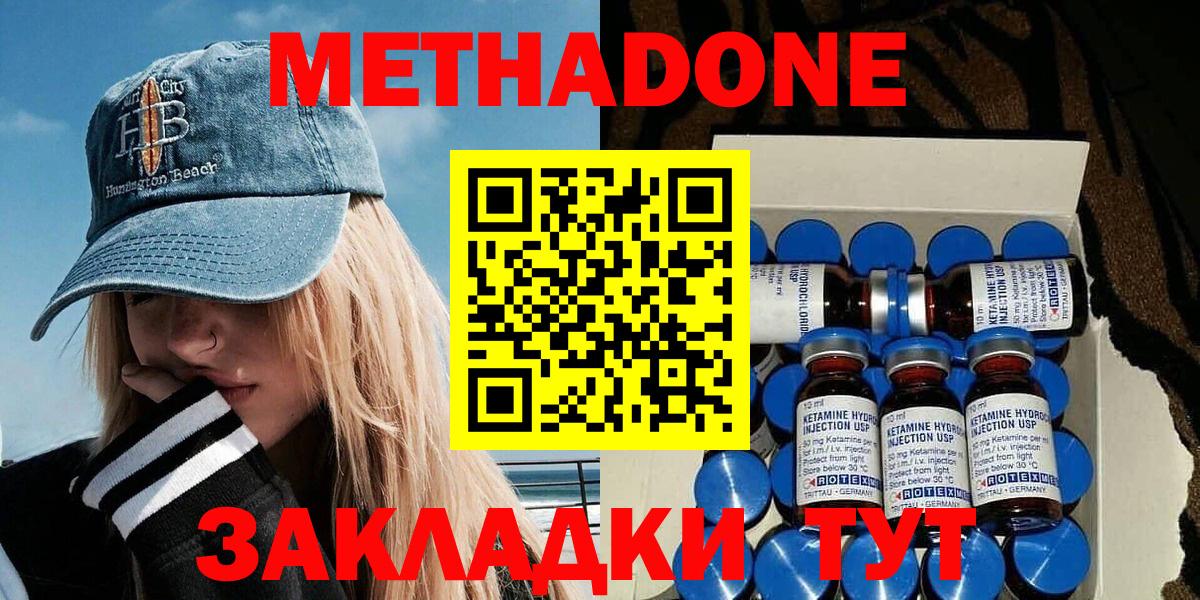 Метадон кристалл  Вход с VPN  Георгиевск  Метадон кристалл 